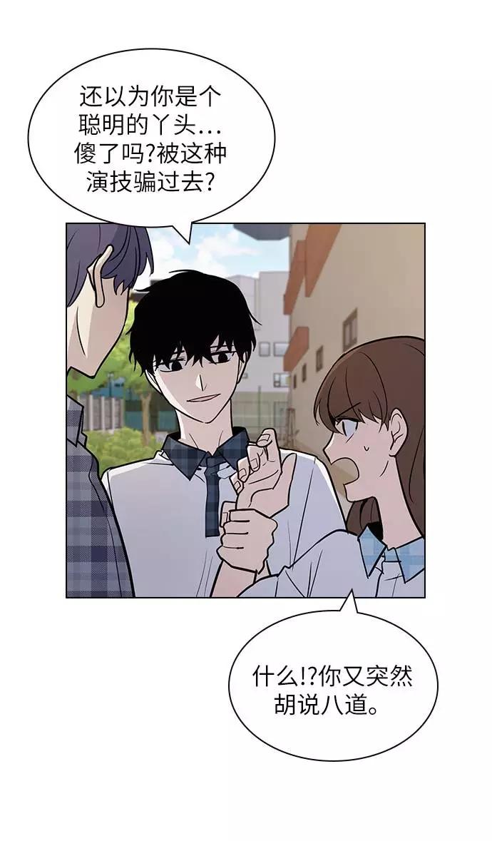 《学霸的校霸男友》第57话 第59页