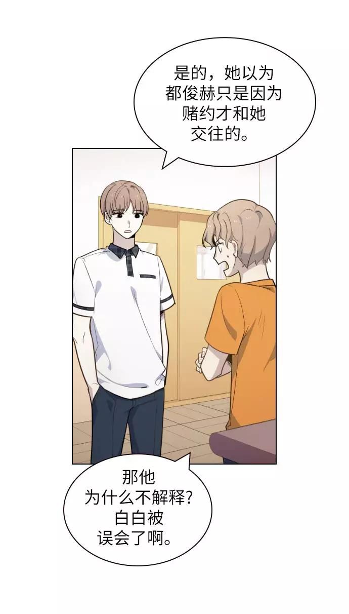 《学霸的校霸男友》第57话 第3页