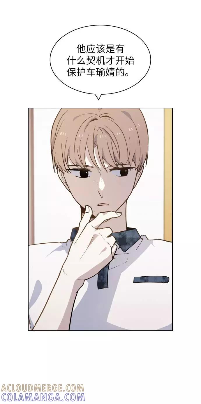 《学霸的校霸男友》第57话 第4页