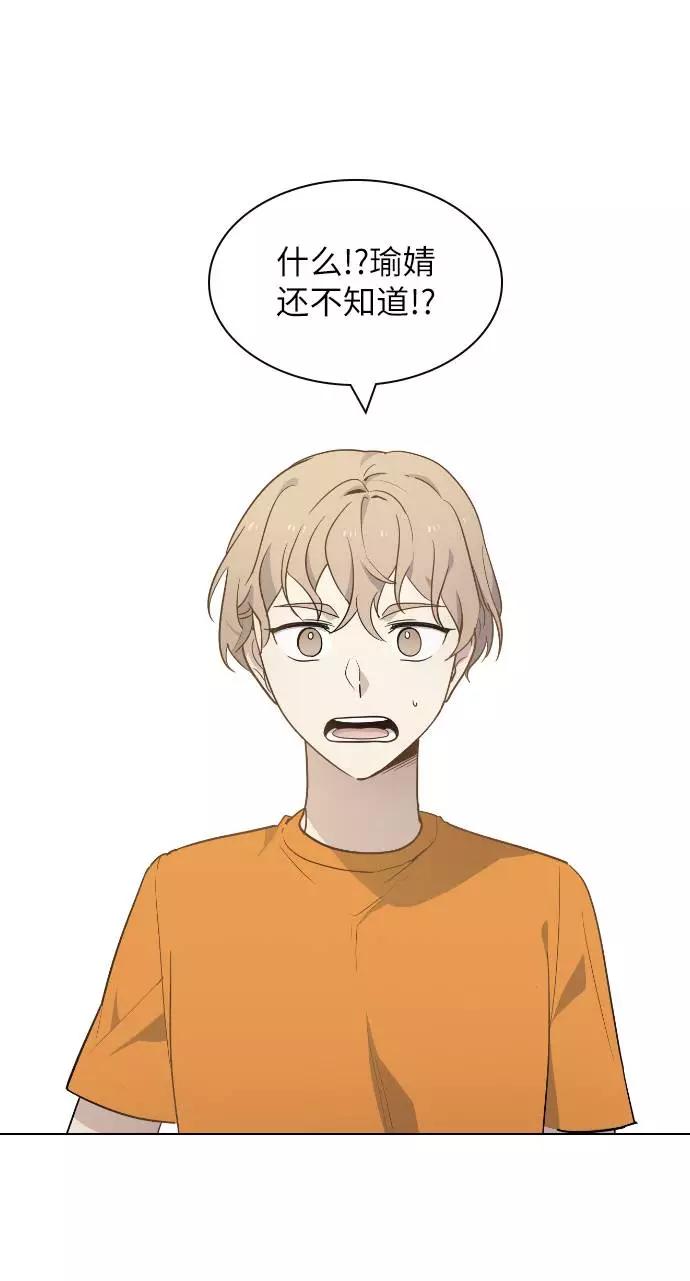 《学霸的校霸男友》第57话 第2页