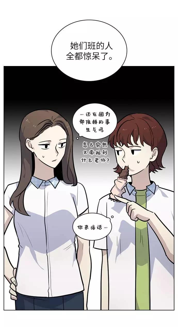 《学霸的校霸男友》第58话 第44页
