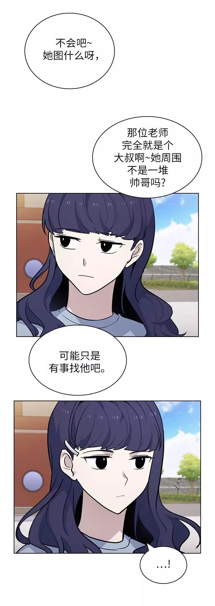 《学霸的校霸男友》第58话 第45页