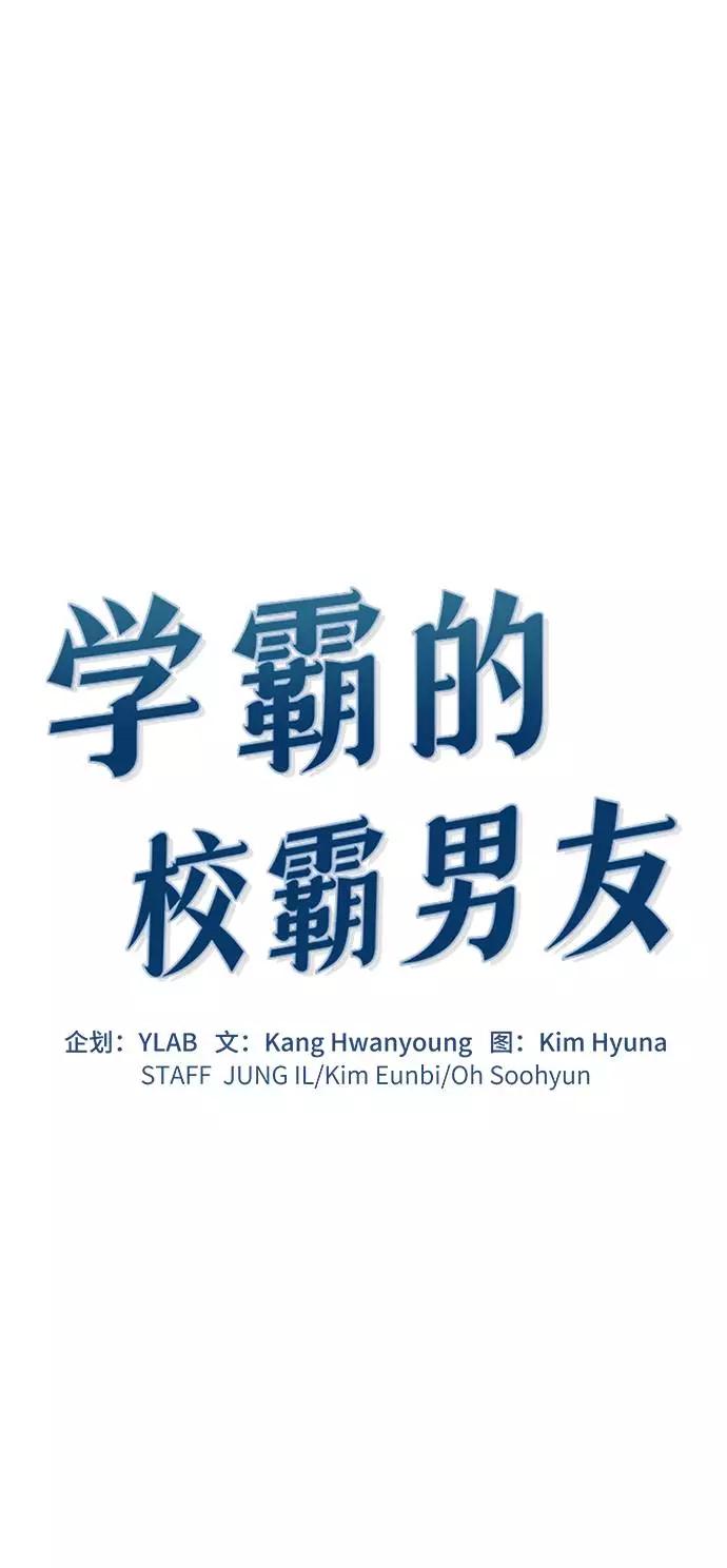 《学霸的校霸男友》第58话 第18页