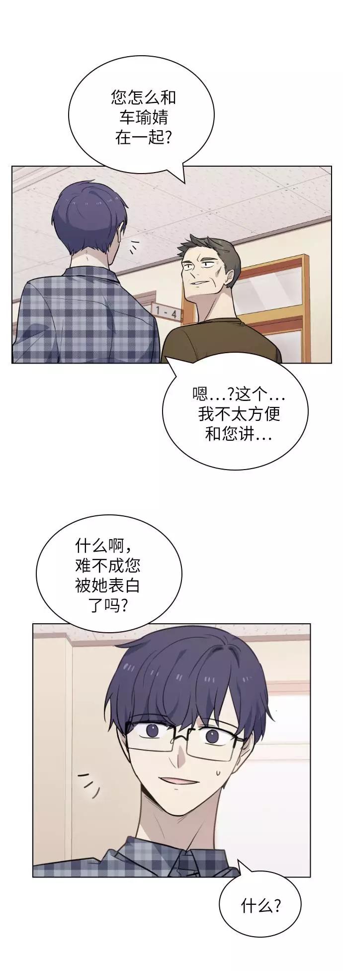《学霸的校霸男友》第58话 第24页