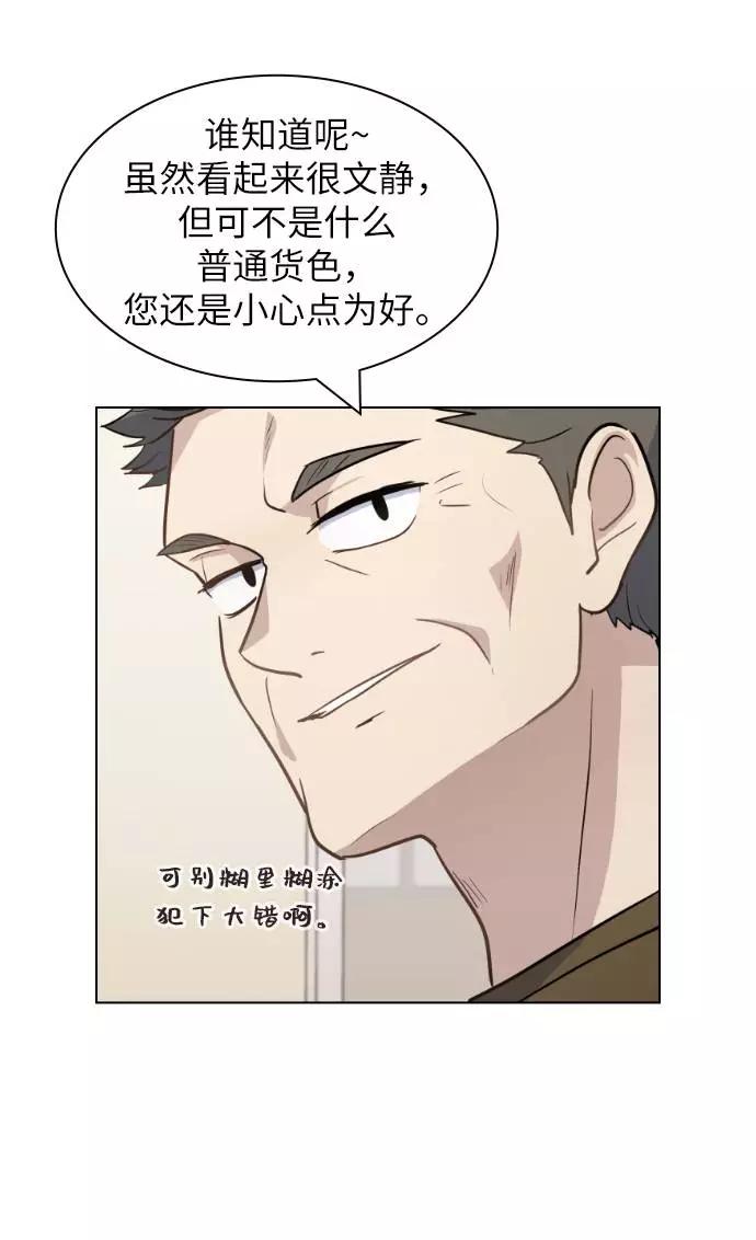 《学霸的校霸男友》第58话 第27页