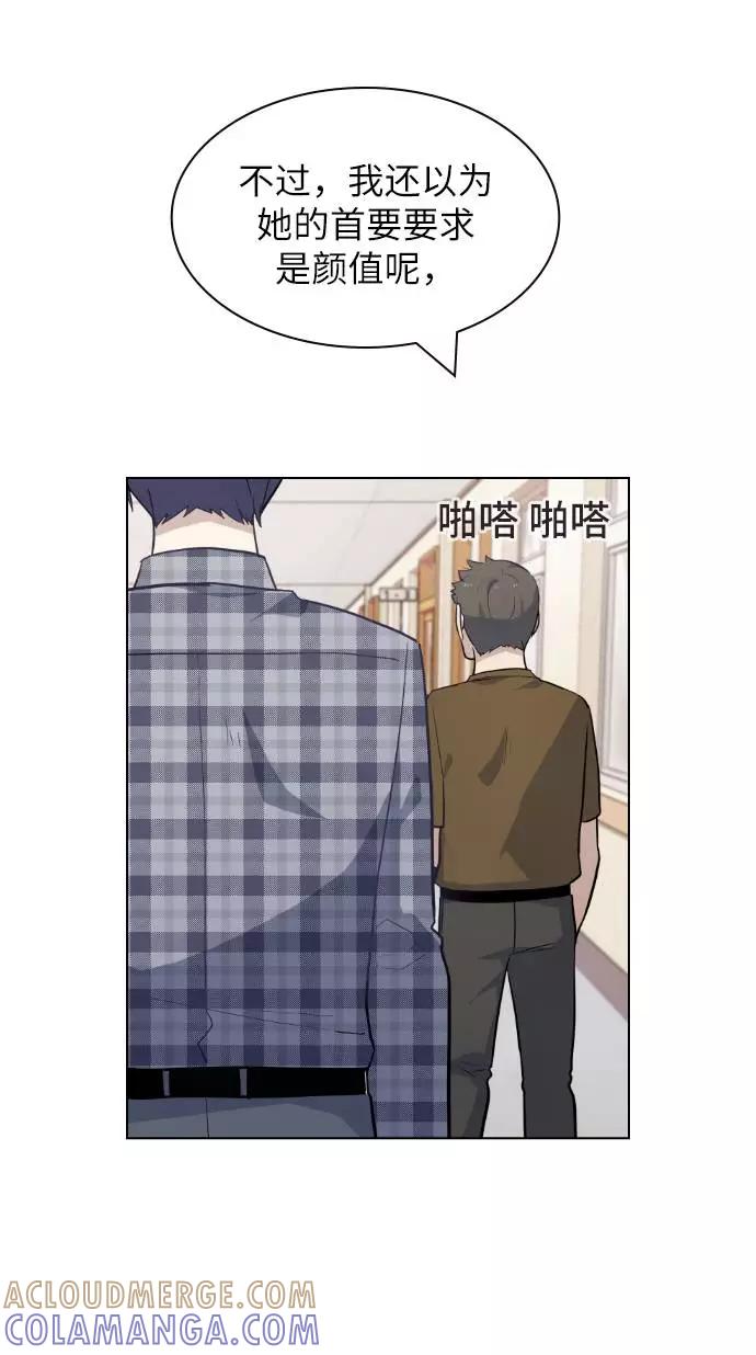 《学霸的校霸男友》第58话 第28页