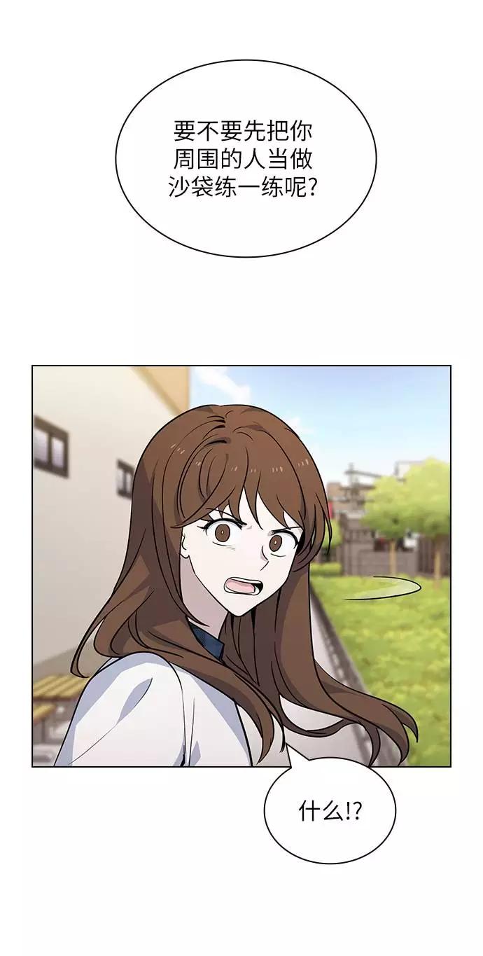 《学霸的校霸男友》第59话 第57页