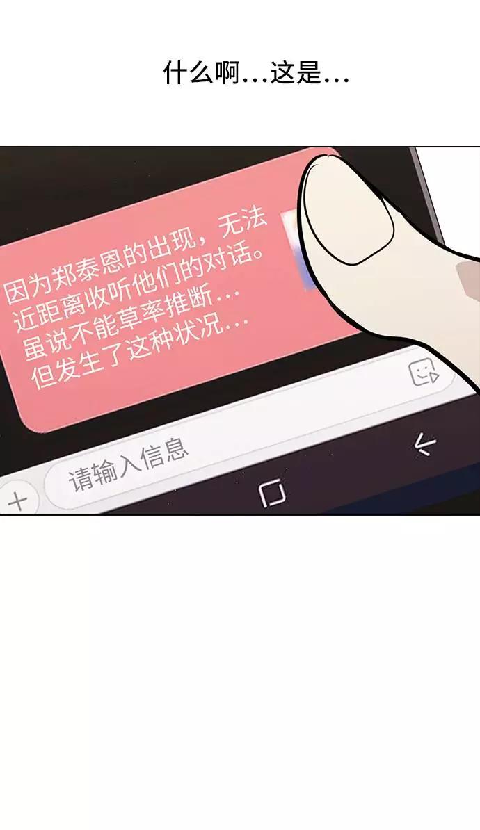 《学霸的校霸男友》第59话 第74页