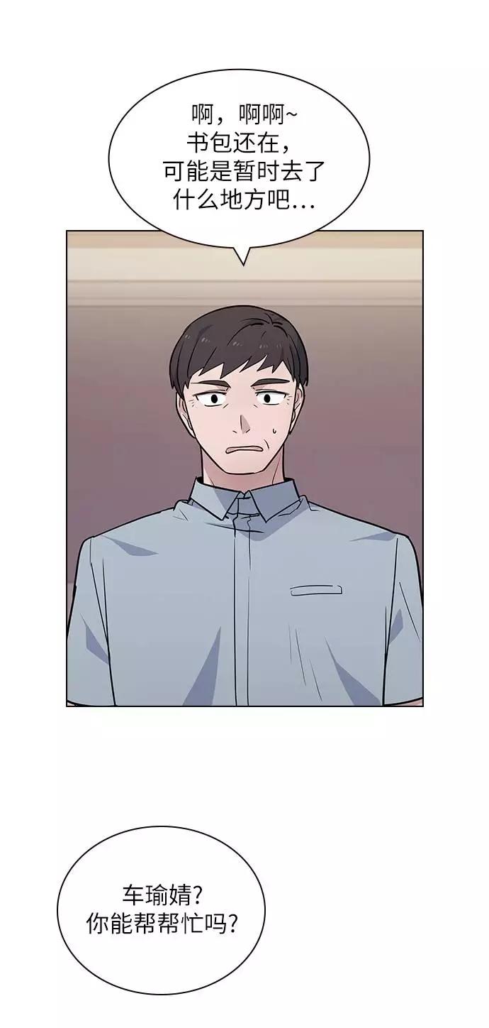 《学霸的校霸男友》第59话 第23页