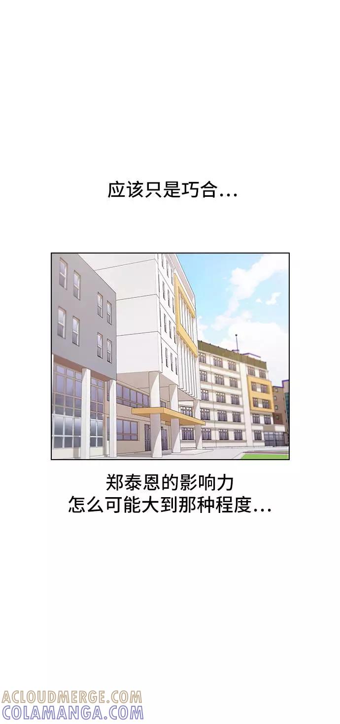 《学霸的校霸男友》第59话 第28页