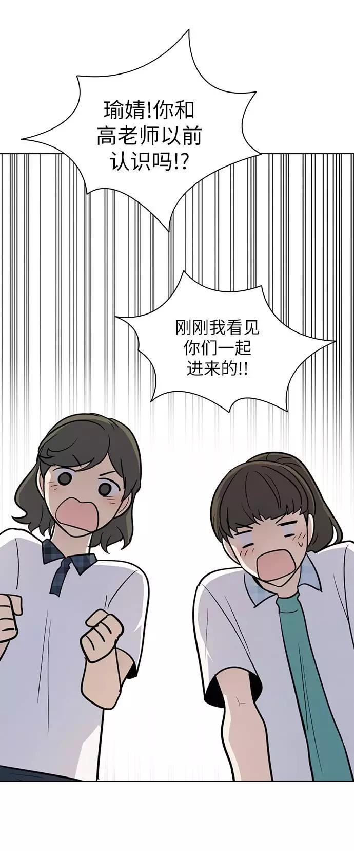 《学霸的校霸男友》第59话 第14页