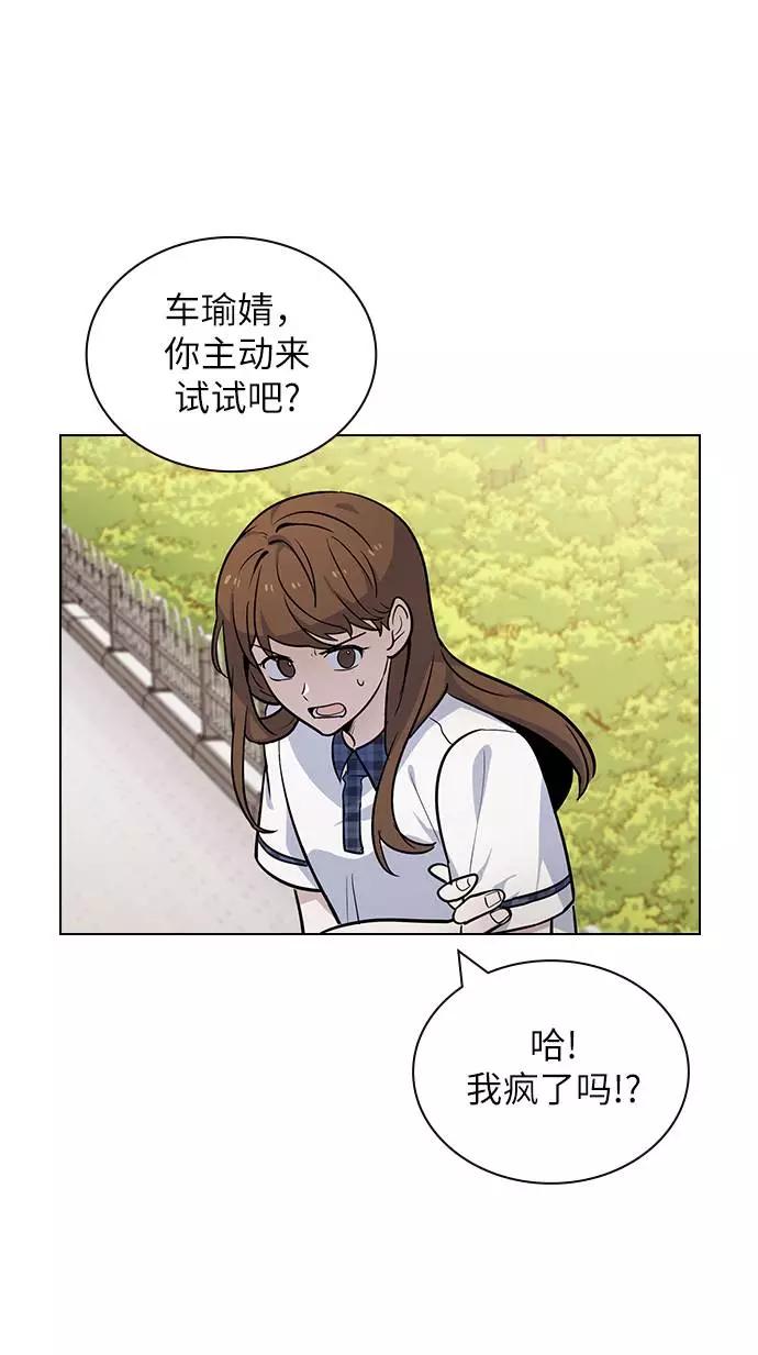 《学霸的校霸男友》第59话 第53页