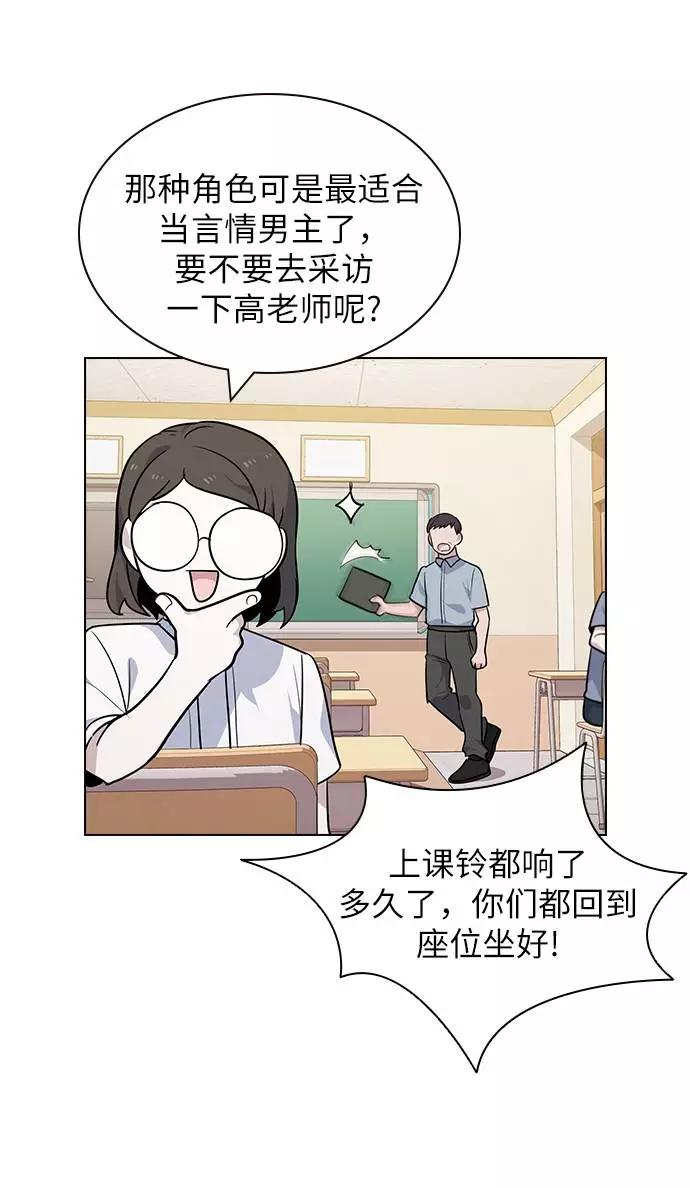 《学霸的校霸男友》第59话 第20页
