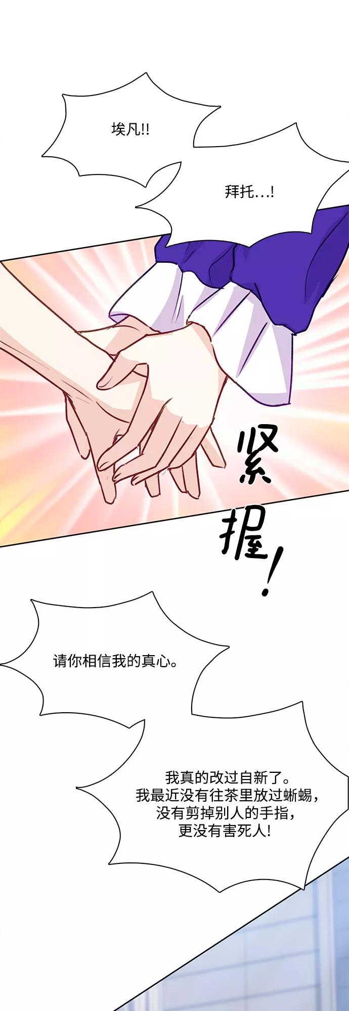 《原来是恶女》第6话 第32页