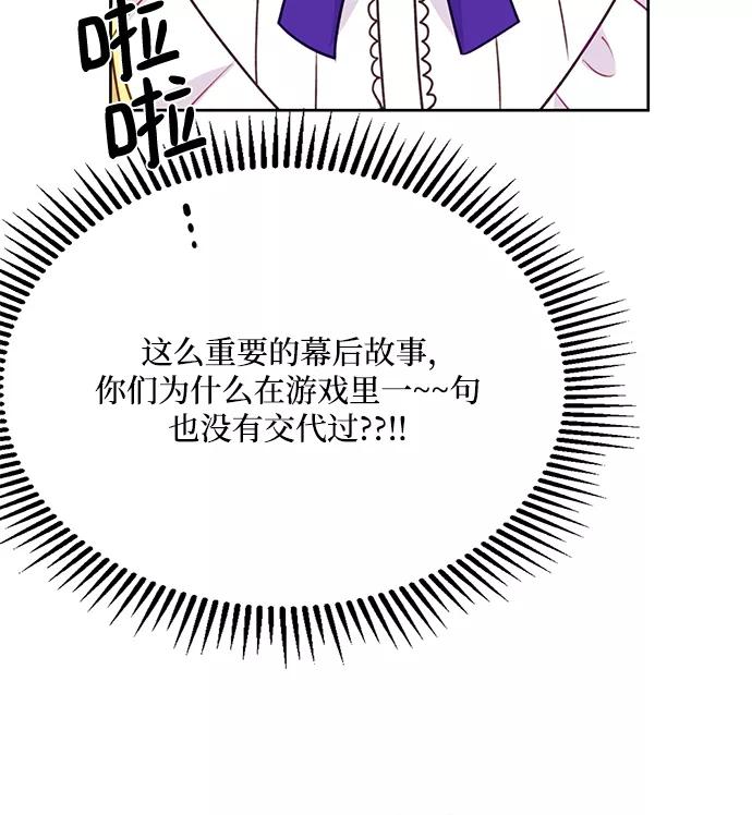 《原来是恶女》第6话 第50页