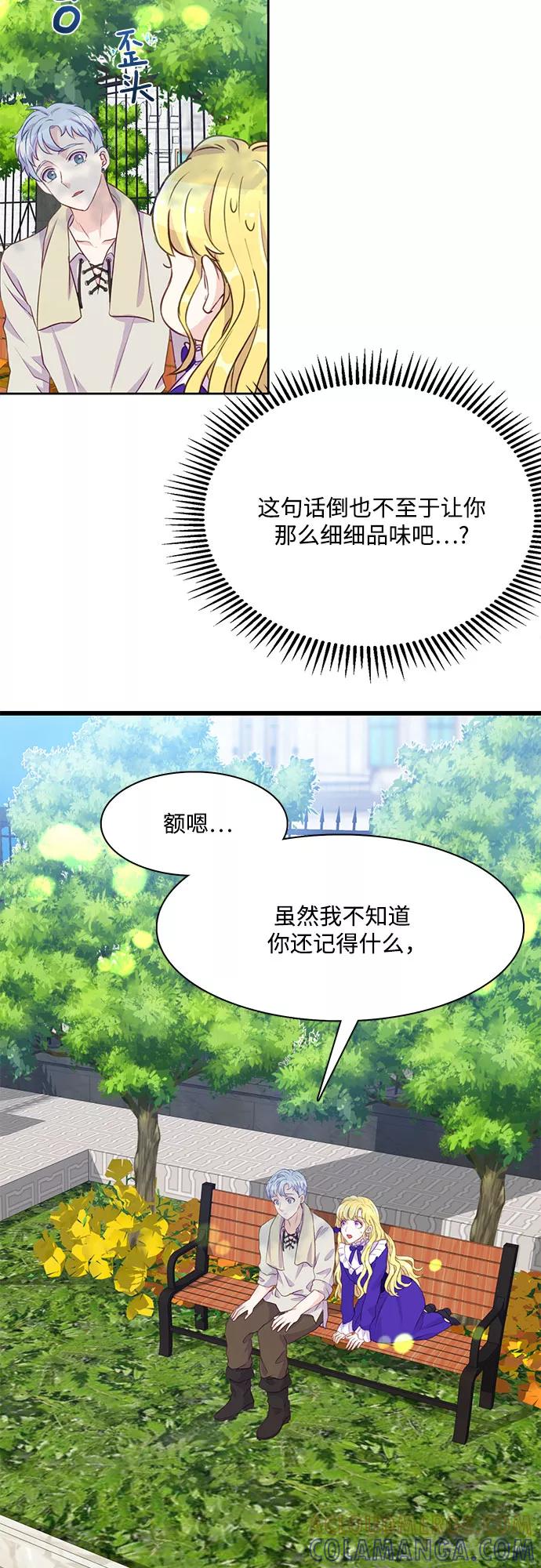 《原来是恶女》第6话 第25页