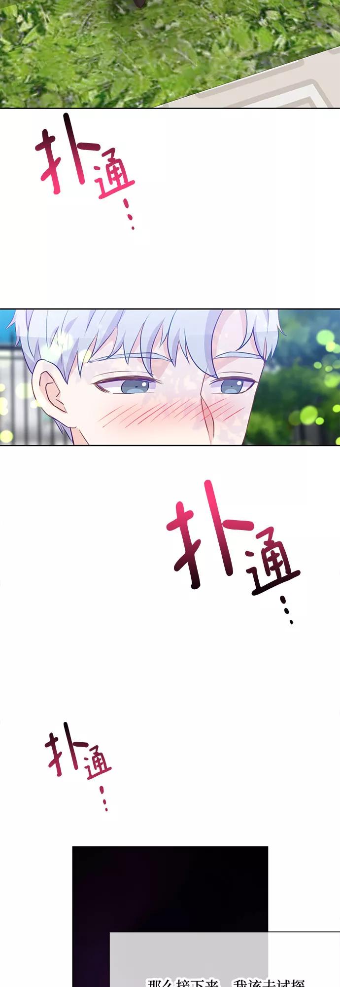 《原来是恶女》第6话 第42页