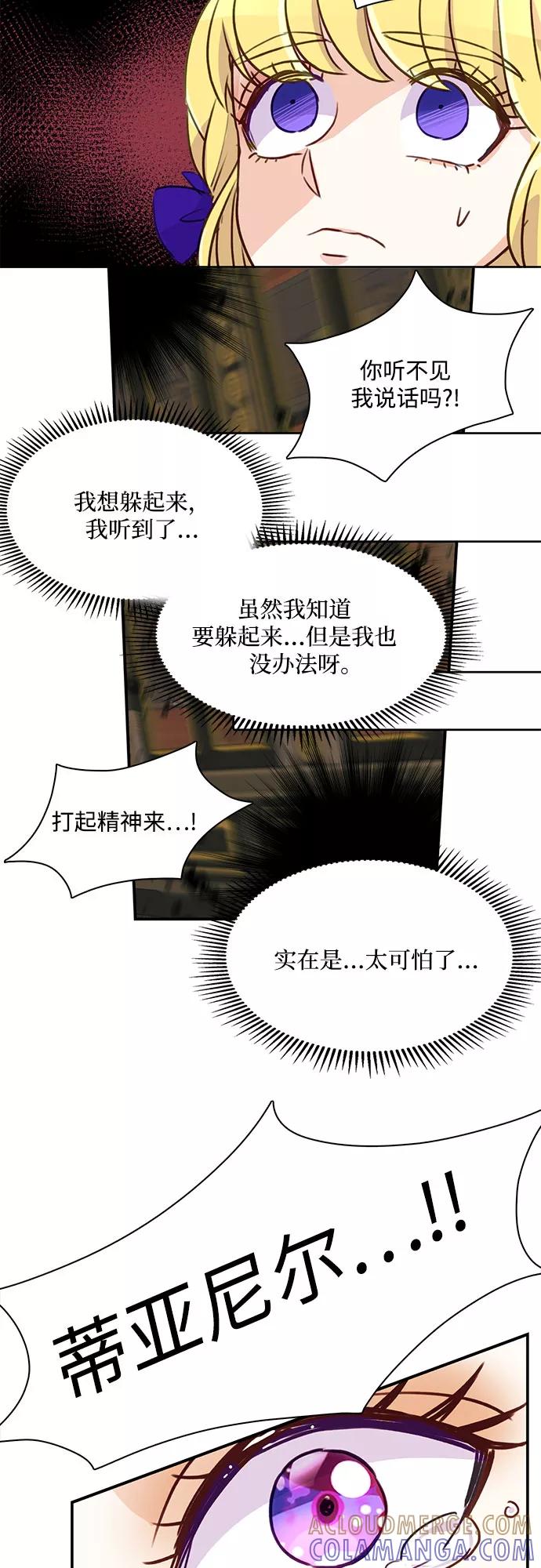 《原来是恶女》第6话 第58页