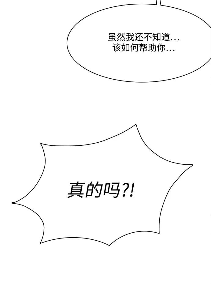 《原来是恶女》第6话 第36页