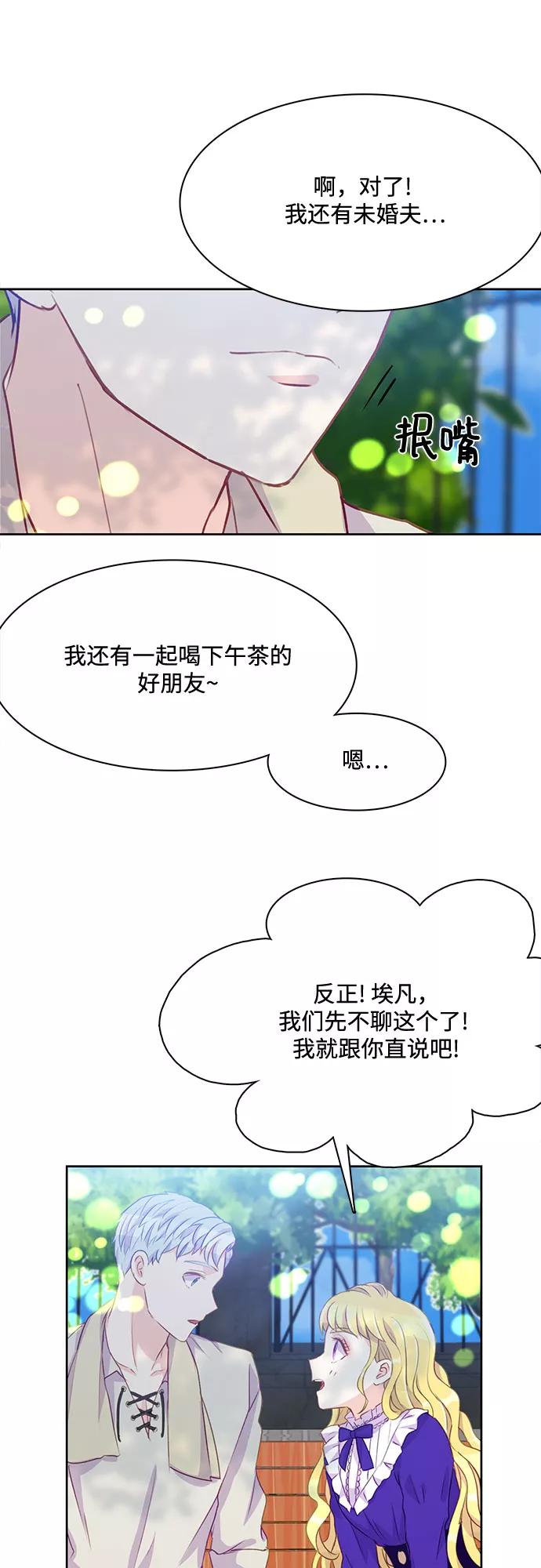 《原来是恶女》第6话 第17页
