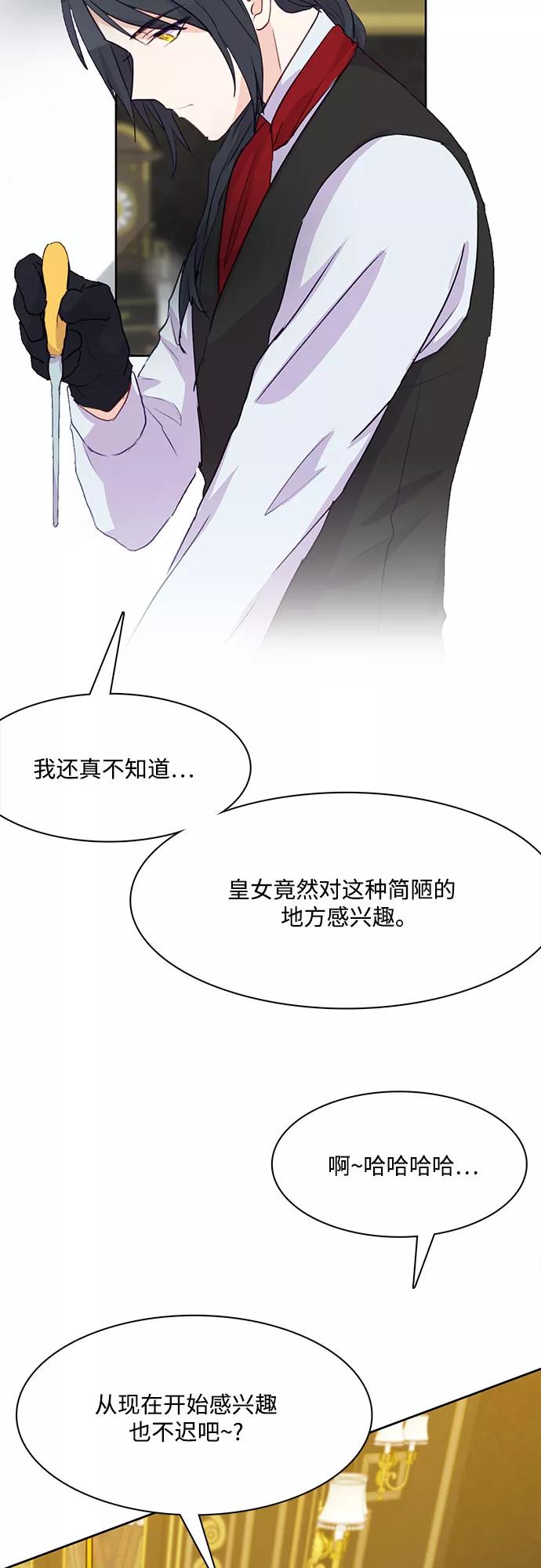 《原来是恶女》第6话 第44页