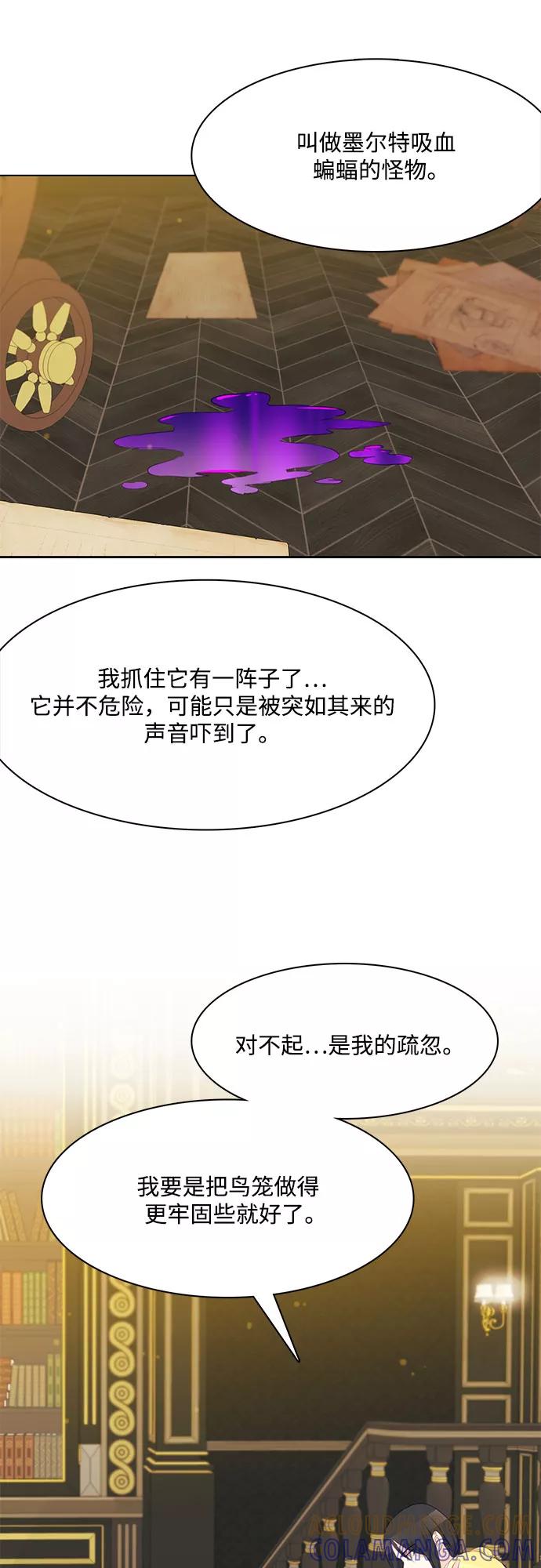 《原来是恶女》第6话 第61页