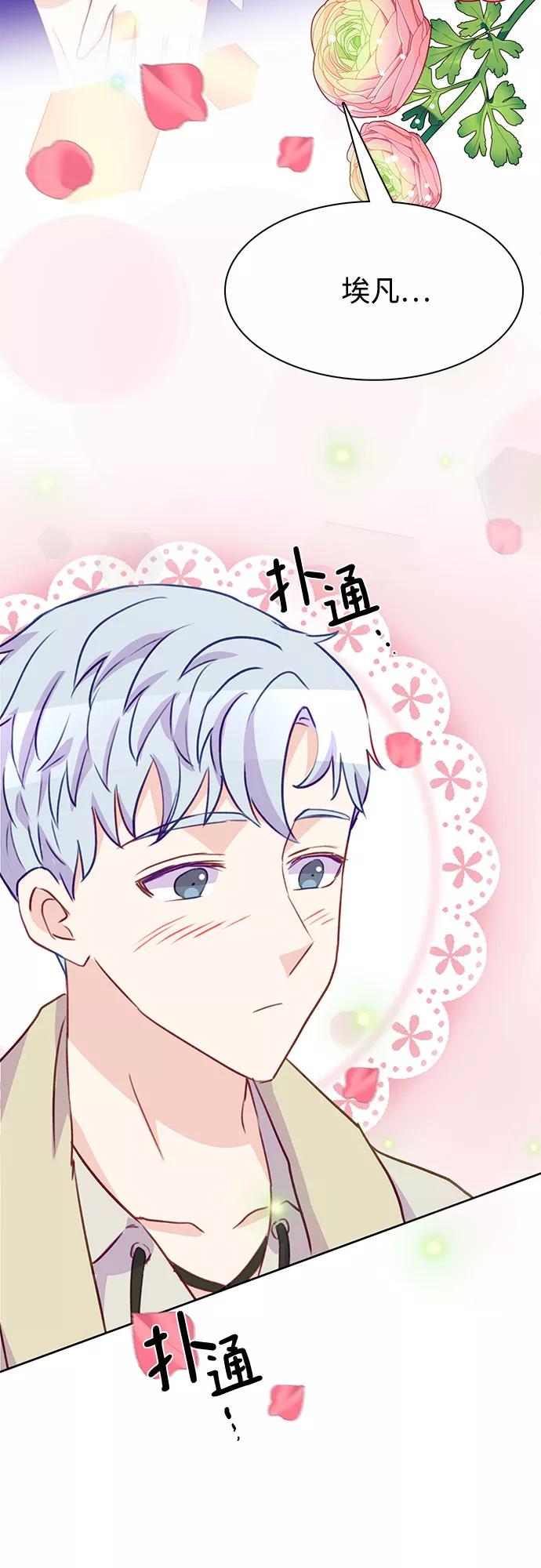 《原来是恶女》第6话 第39页