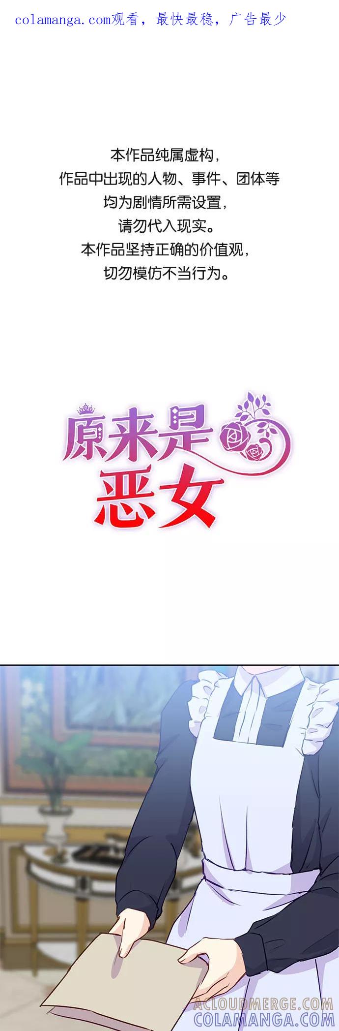 《原来是恶女》第6话 第1页