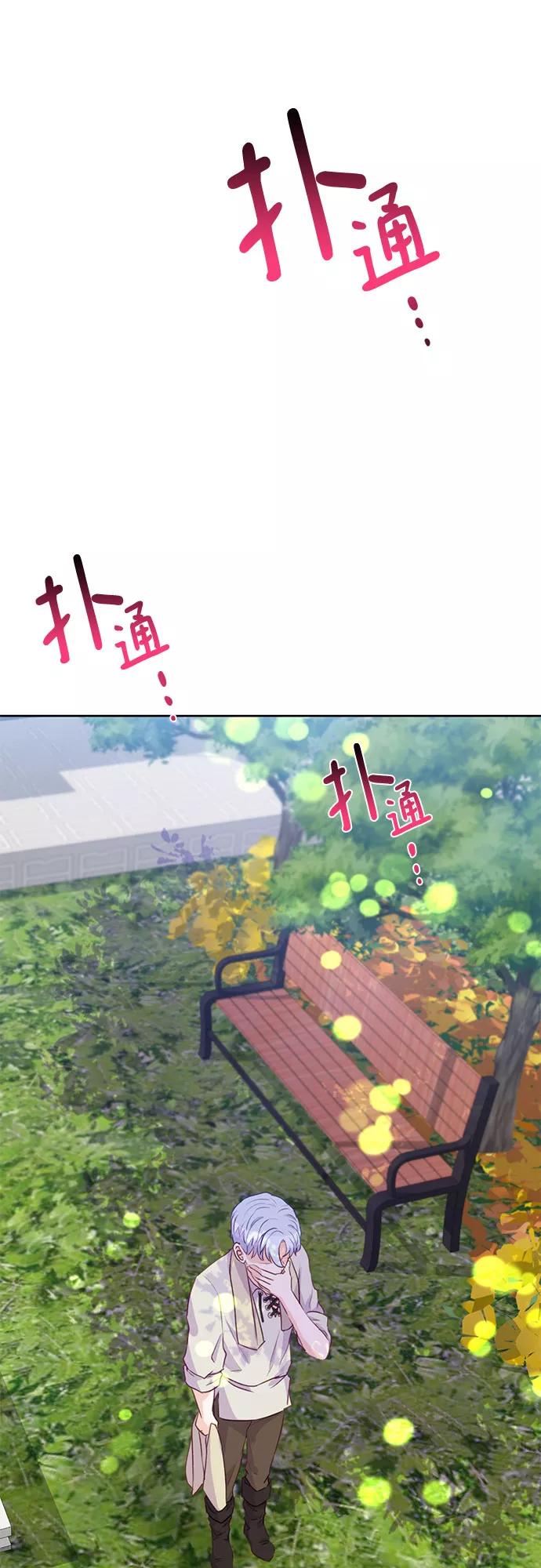 《原来是恶女》第6话 第41页