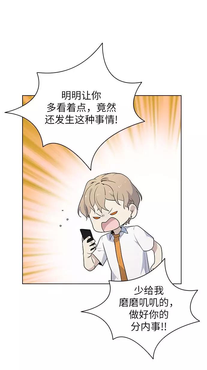 《学霸的校霸男友》第60话 第5页