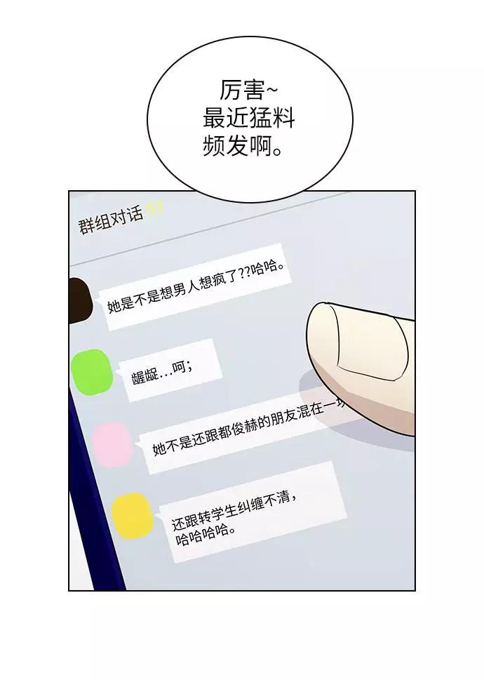 《学霸的校霸男友》第60话 第65页