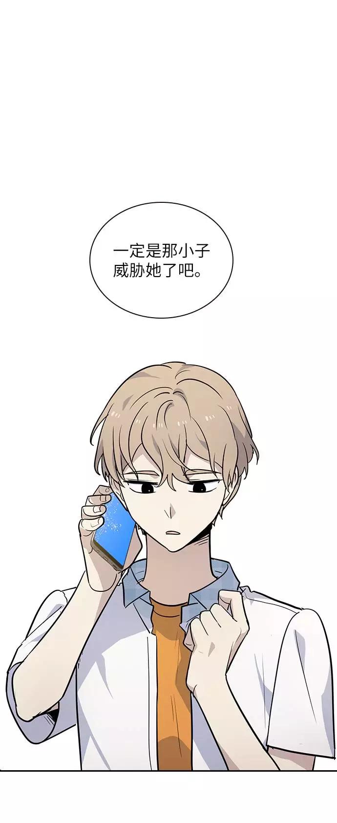 《学霸的校霸男友》第60话 第2页