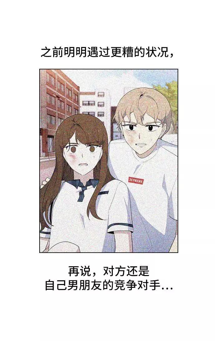 《学霸的校霸男友》第60话 第9页