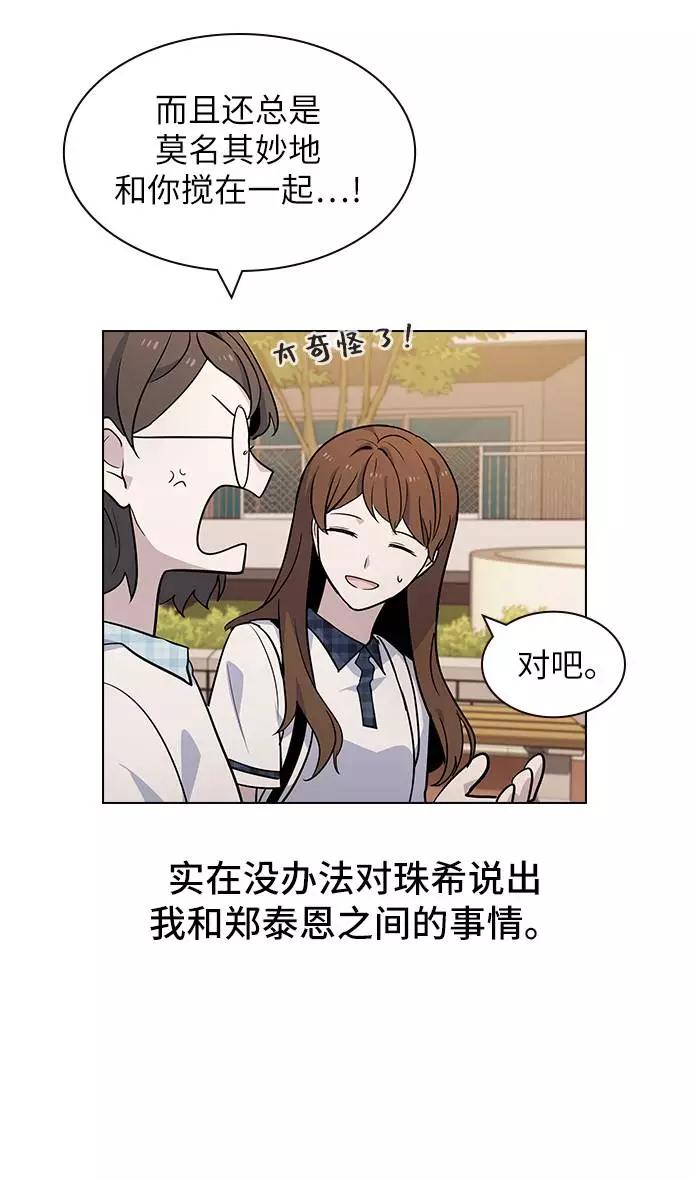 《学霸的校霸男友》第60话 第18页