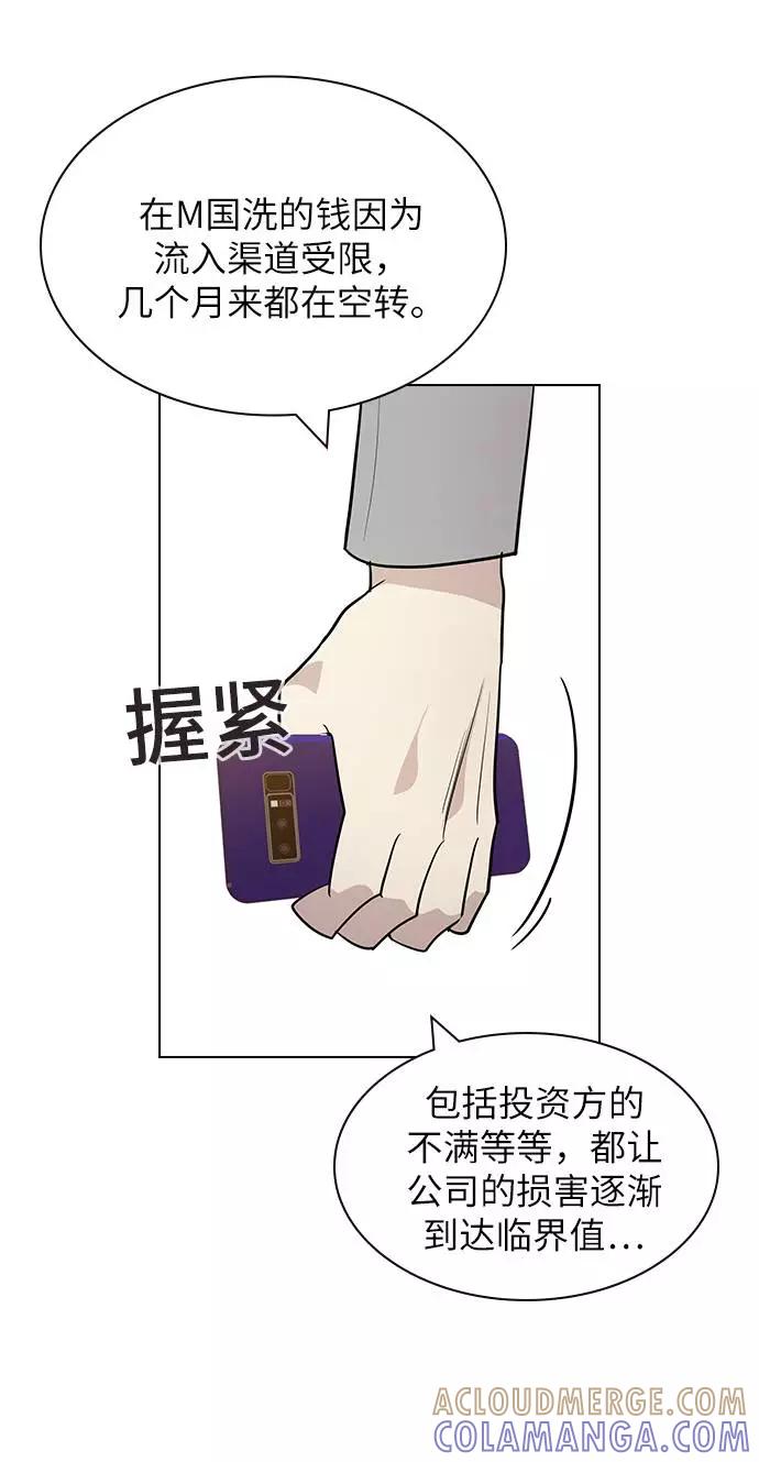 《学霸的校霸男友》第60话 第73页
