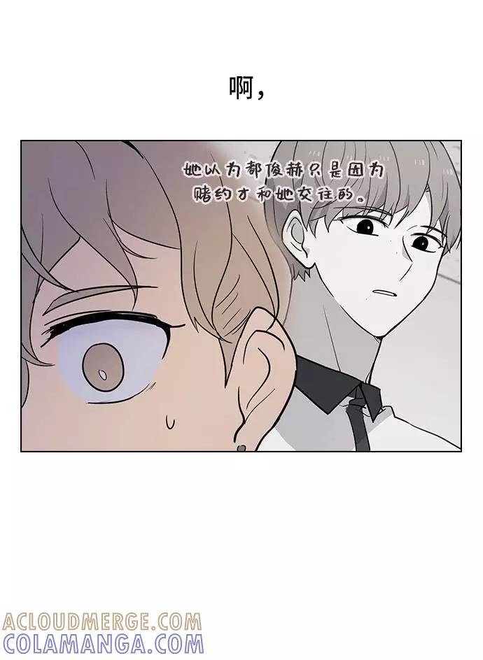 《学霸的校霸男友》第60话 第10页