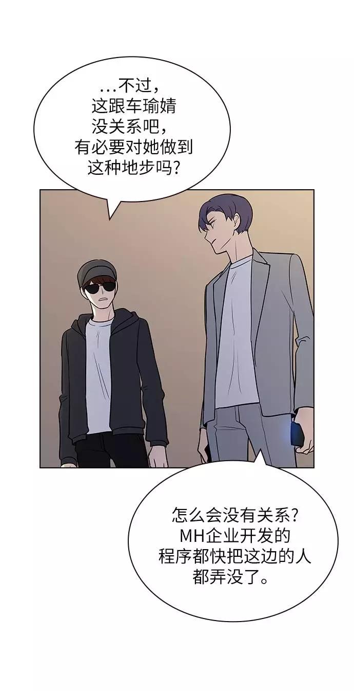 《学霸的校霸男友》第60话 第72页