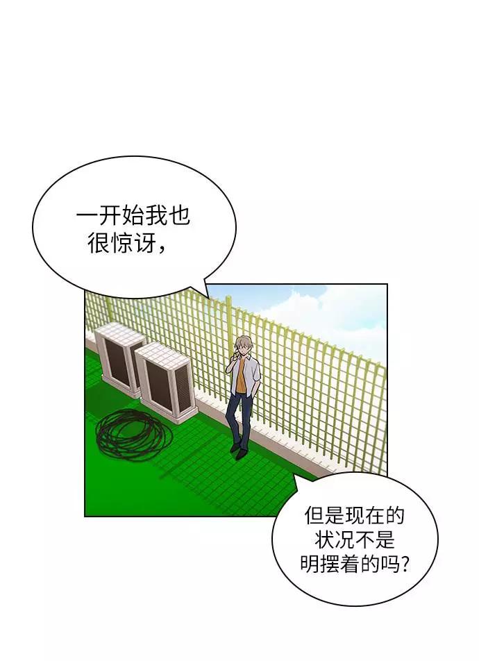 《学霸的校霸男友》第60话 第3页