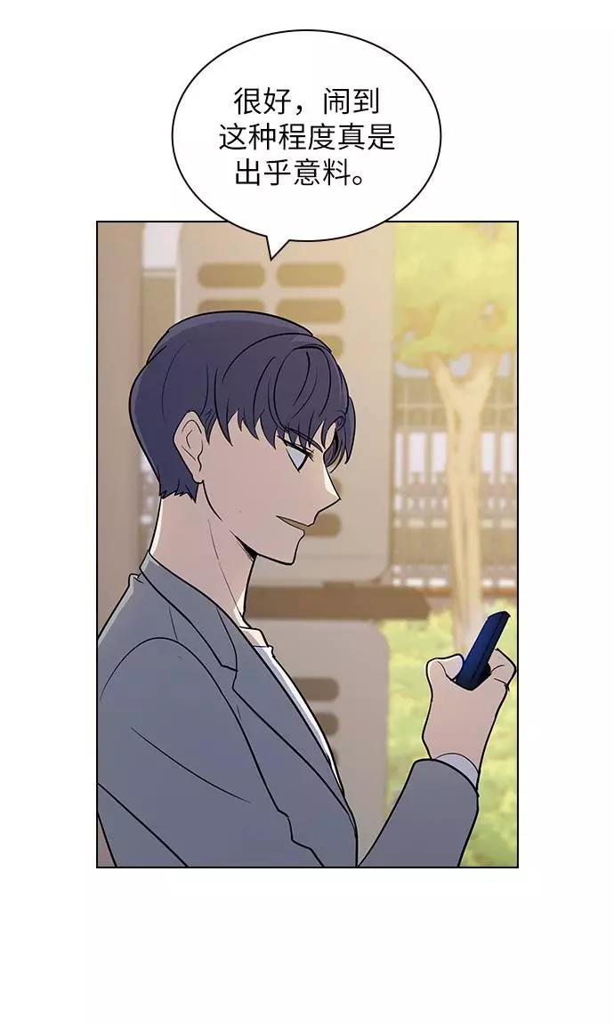 《学霸的校霸男友》第60话 第68页
