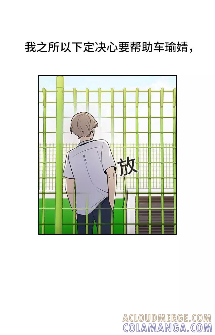 《学霸的校霸男友》第60话 第13页