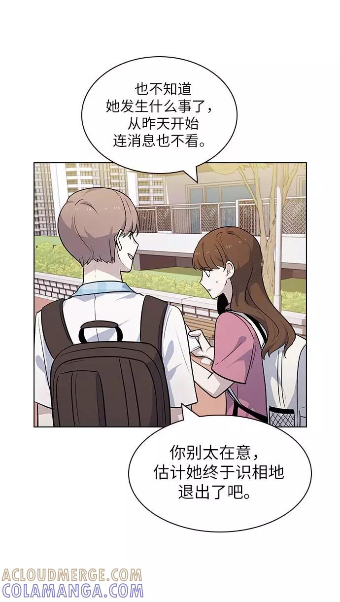 《学霸的校霸男友》第60话 第52页