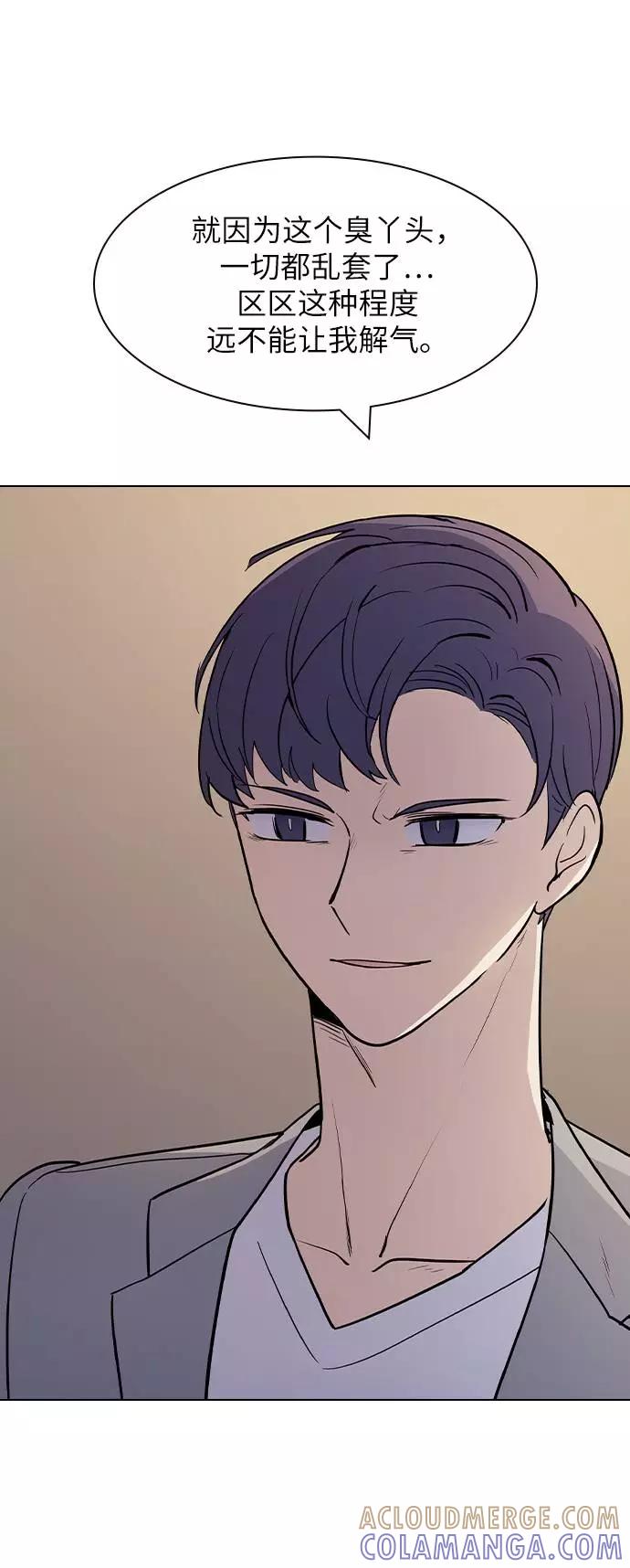 《学霸的校霸男友》第60话 第76页