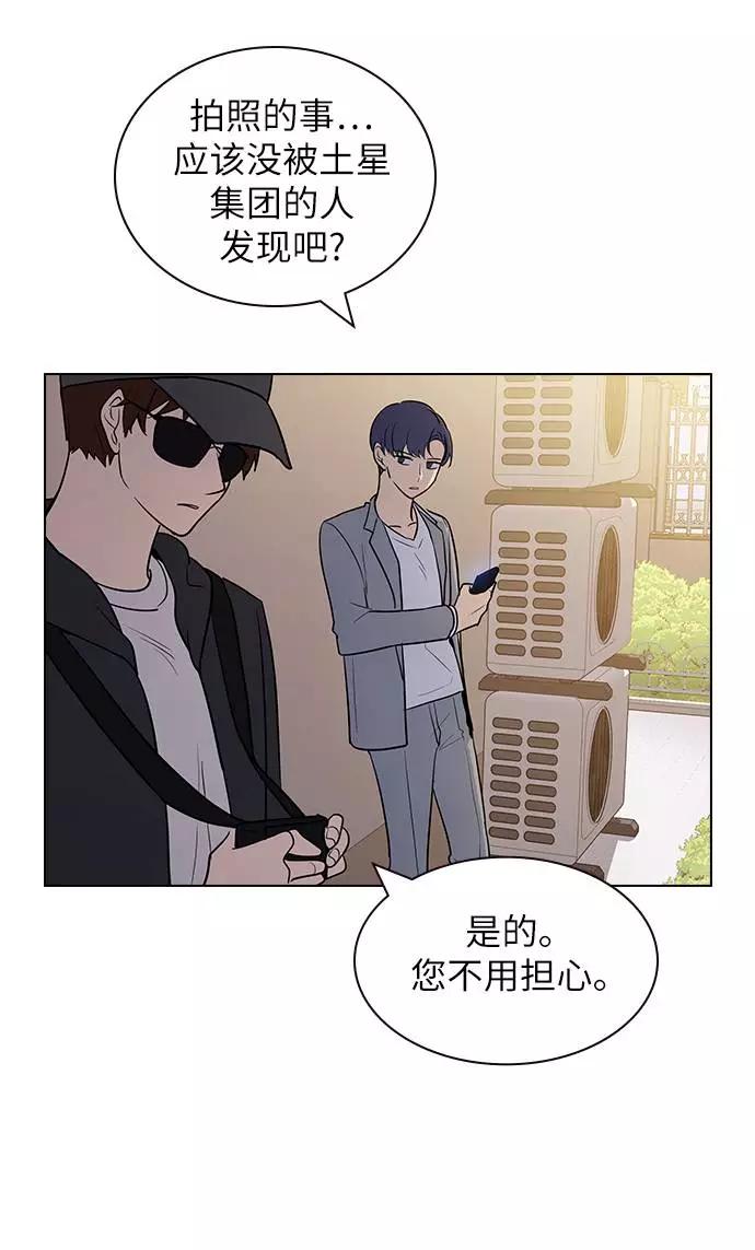 《学霸的校霸男友》第60话 第66页