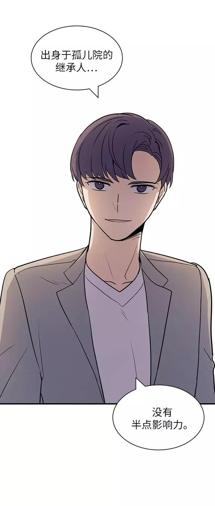 《学霸的校霸男友》第60话 第71页