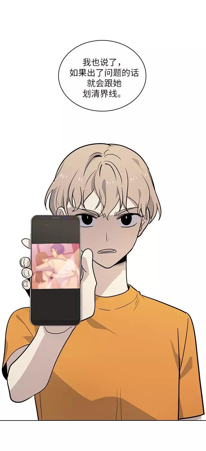 《学霸的校霸男友》第61话 第45页