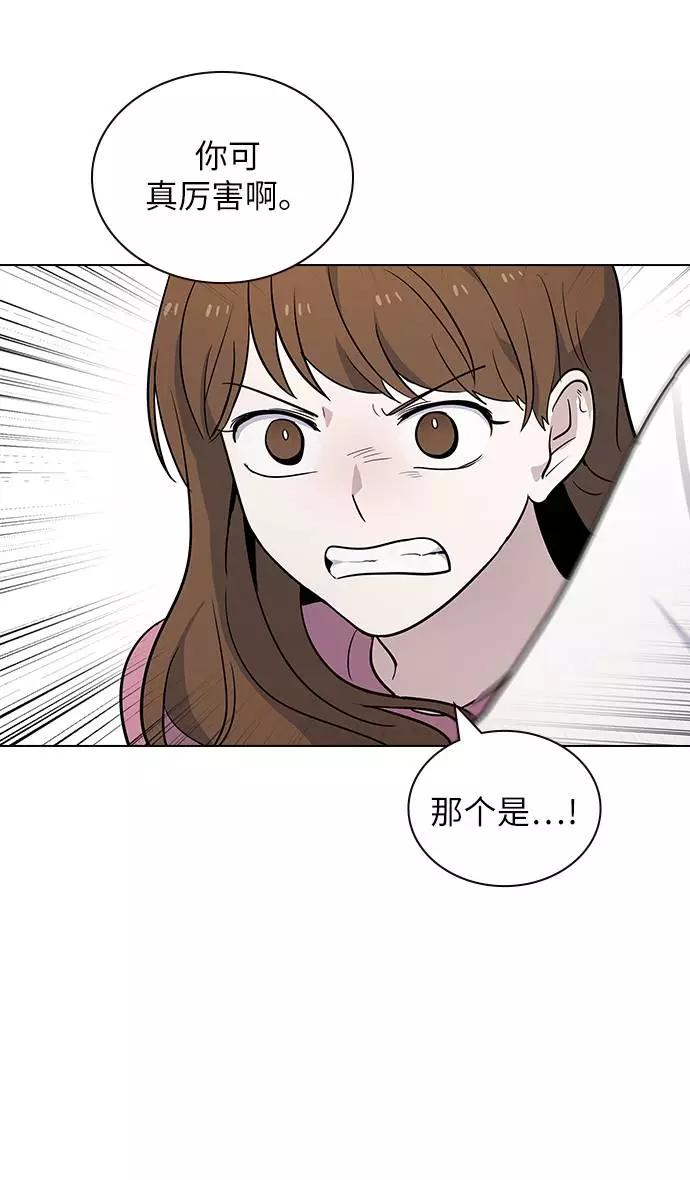 《学霸的校霸男友》第61话 第11页