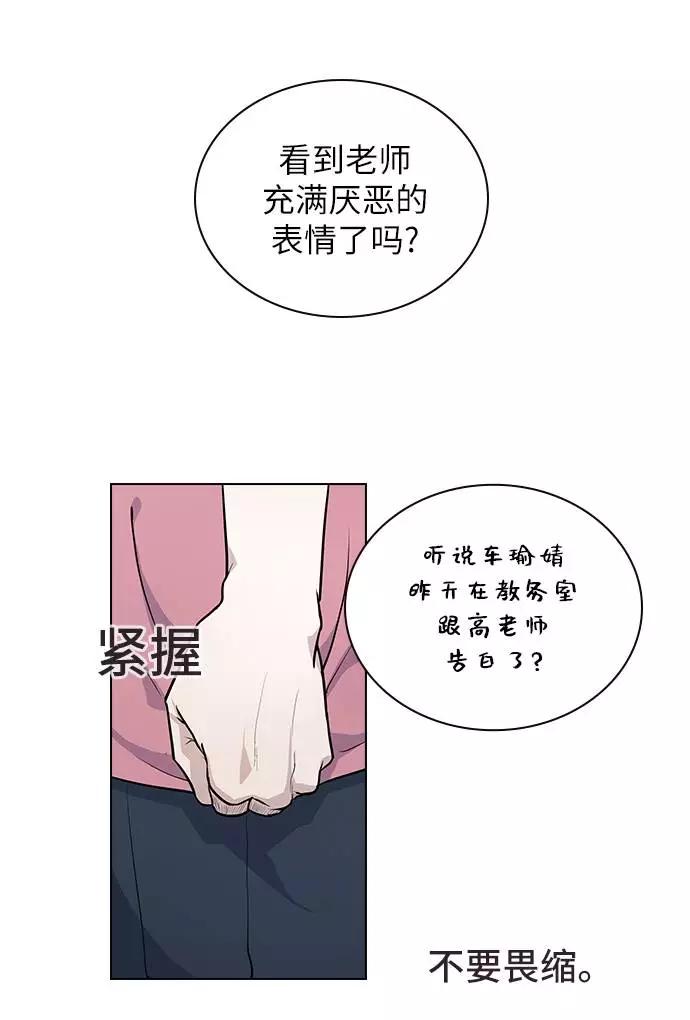 《学霸的校霸男友》第61话 第56页