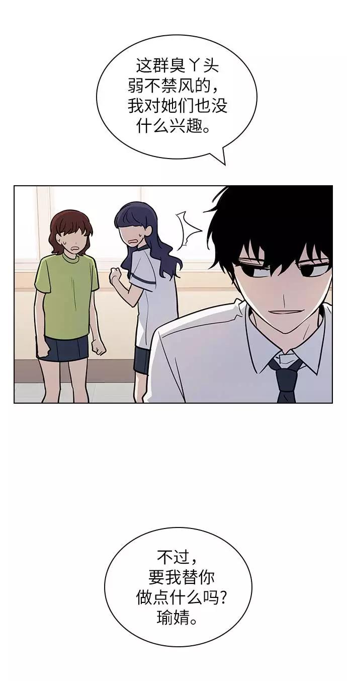 《学霸的校霸男友》第61话 第69页