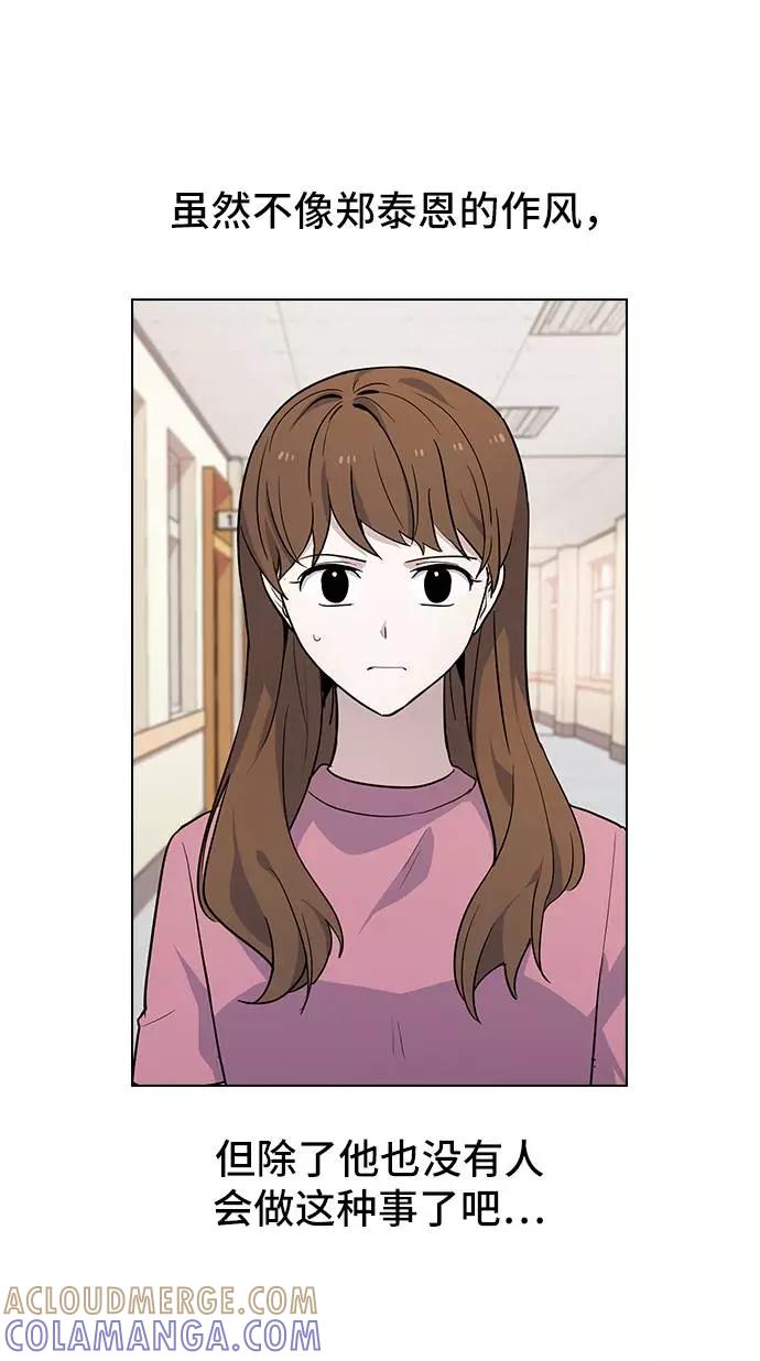 《学霸的校霸男友》第61话 第4页