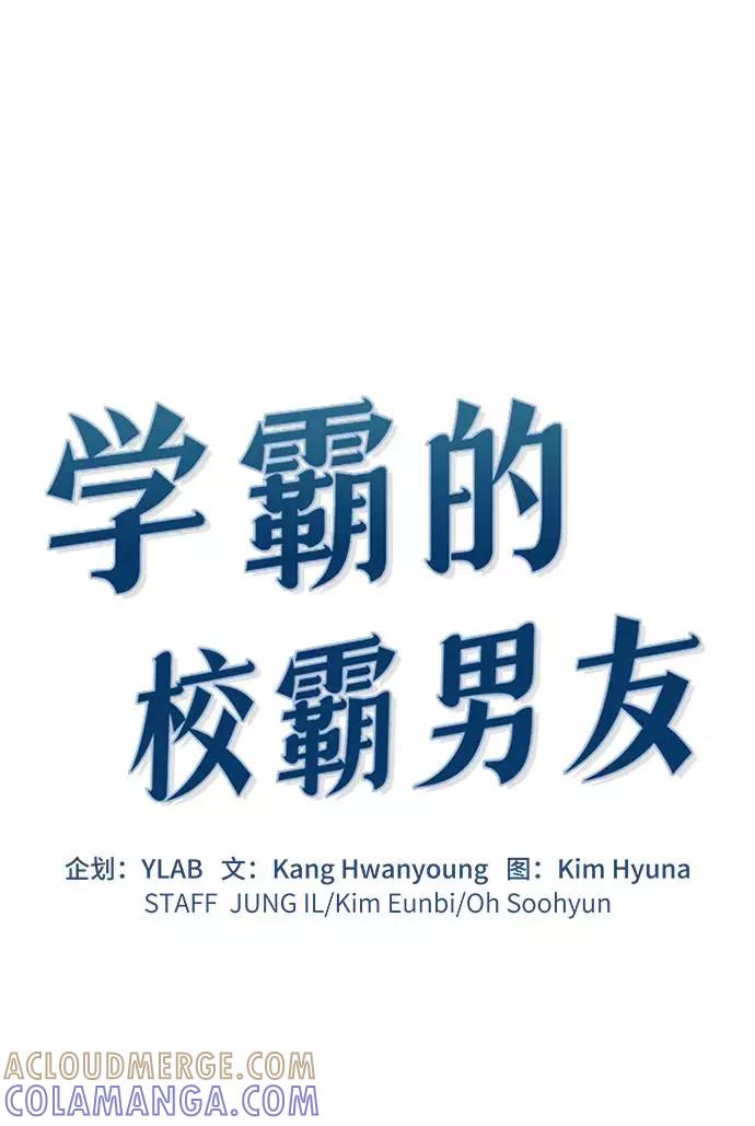 《学霸的校霸男友》第61话 第25页
